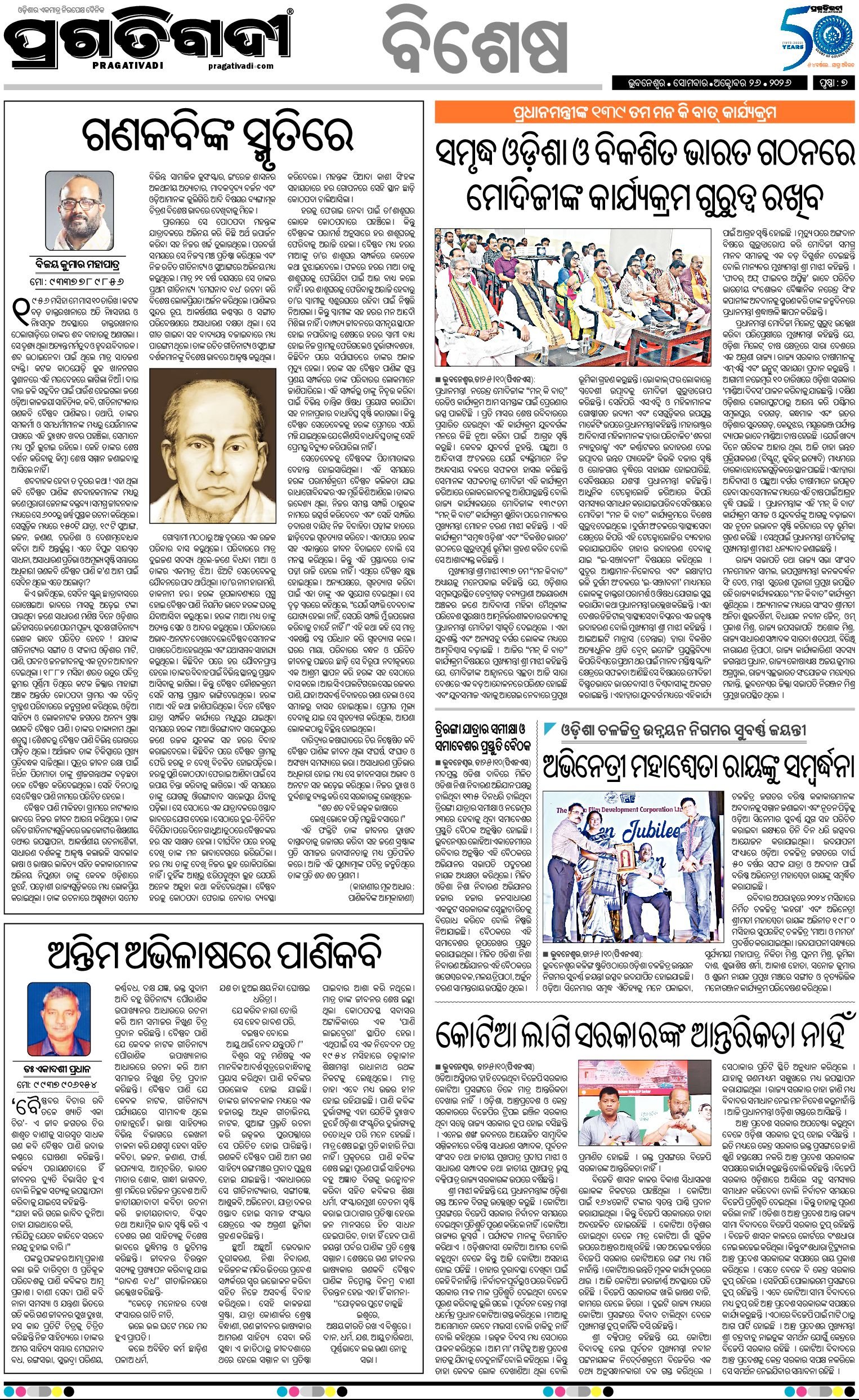 Cycloonic Rift TWIN CITY 26/10/2026 | Pragativadi ePaper