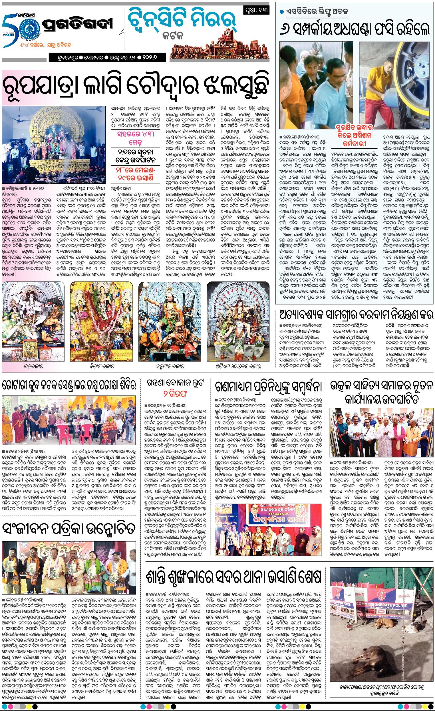 Cycloonic Rift TWIN CITY 26/10/2026 | Pragativadi ePaper