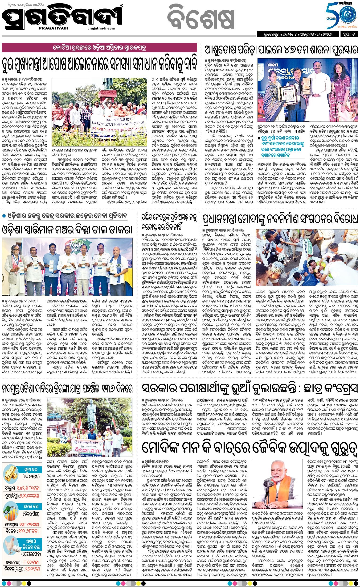 TWIN CITY 26/10/2026 | Pragativadi ePaper