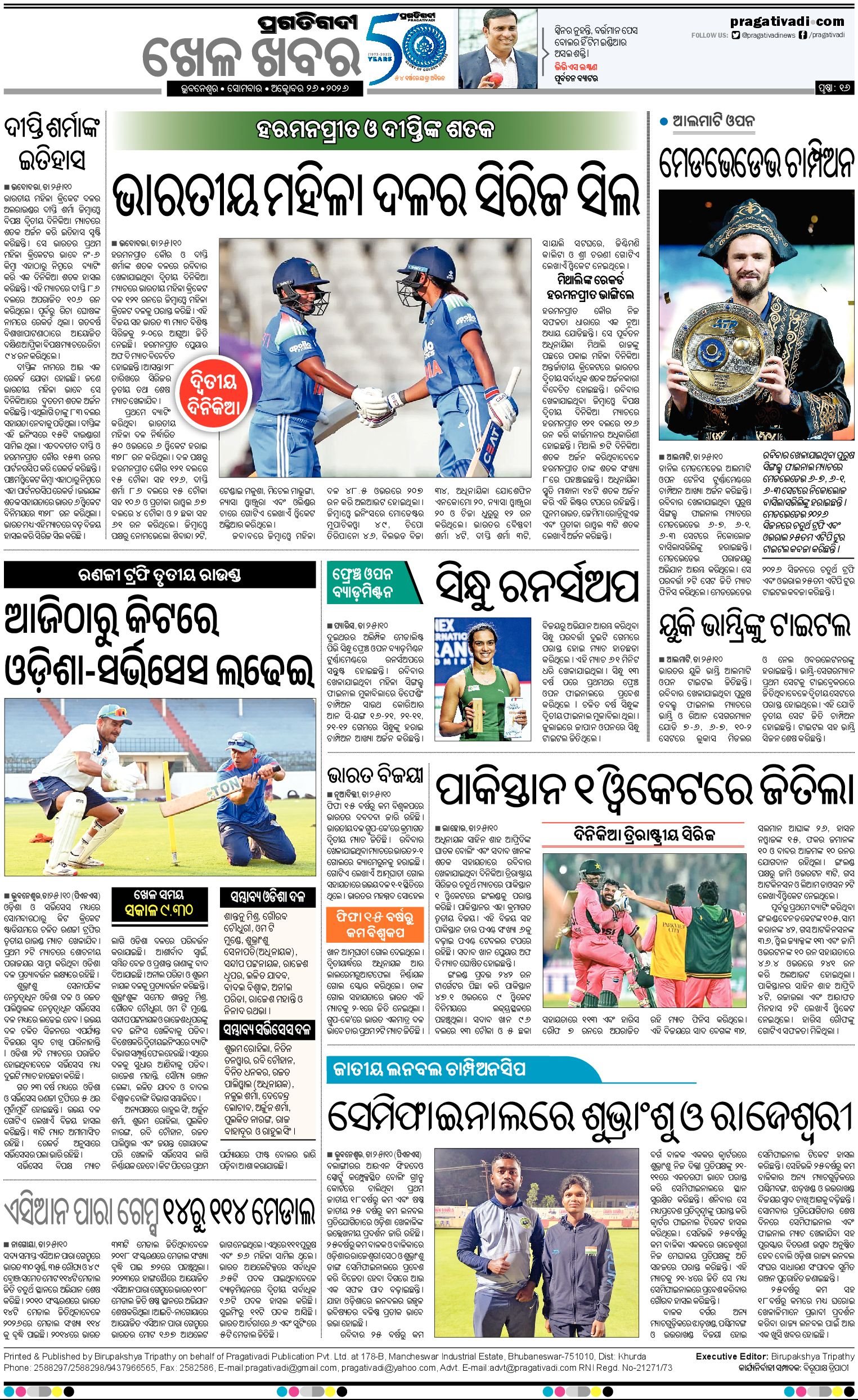 TWIN CITY 26/10/2026 | Pragativadi ePaper