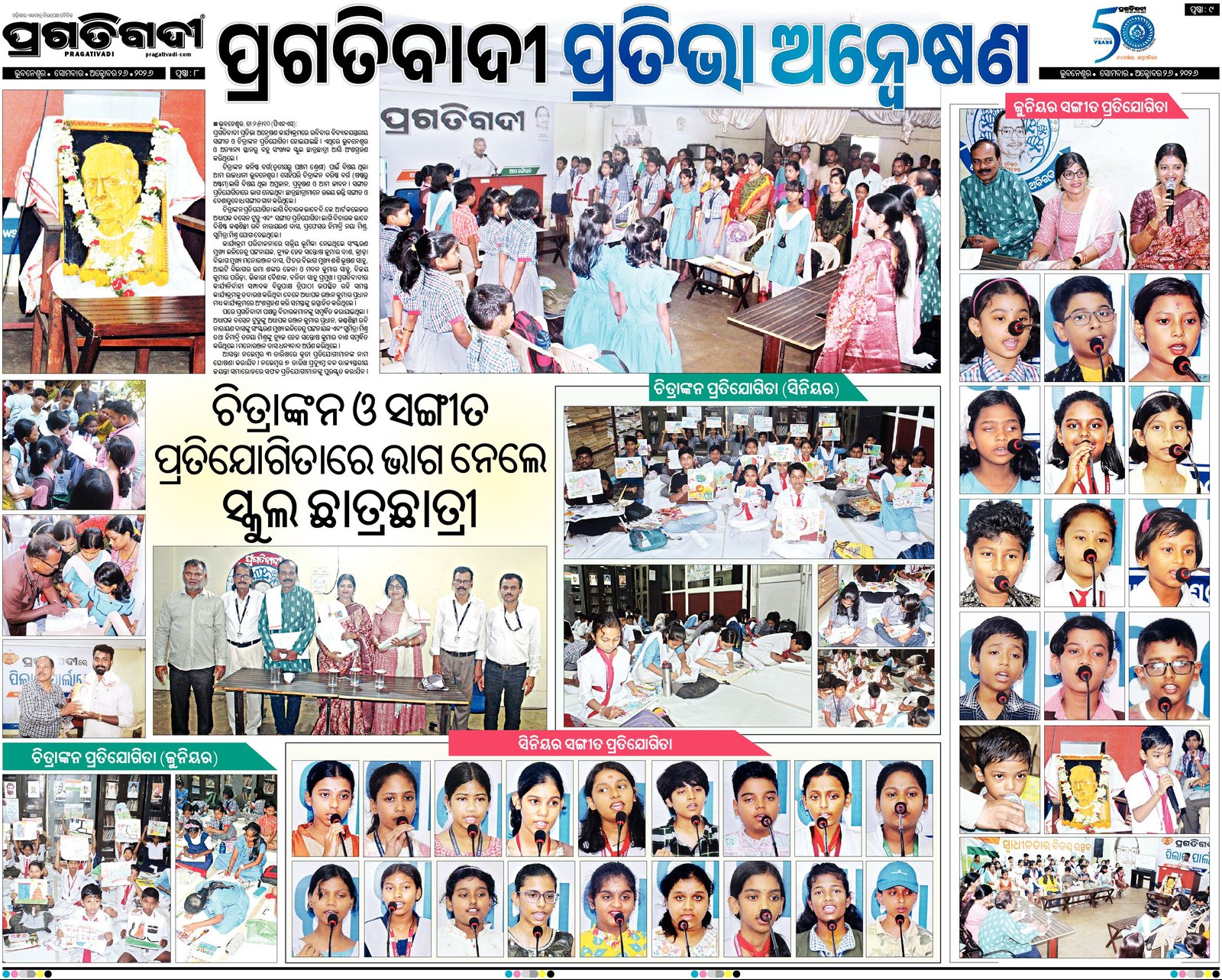 TWIN CITY 26/10/2026 | Pragativadi ePaper