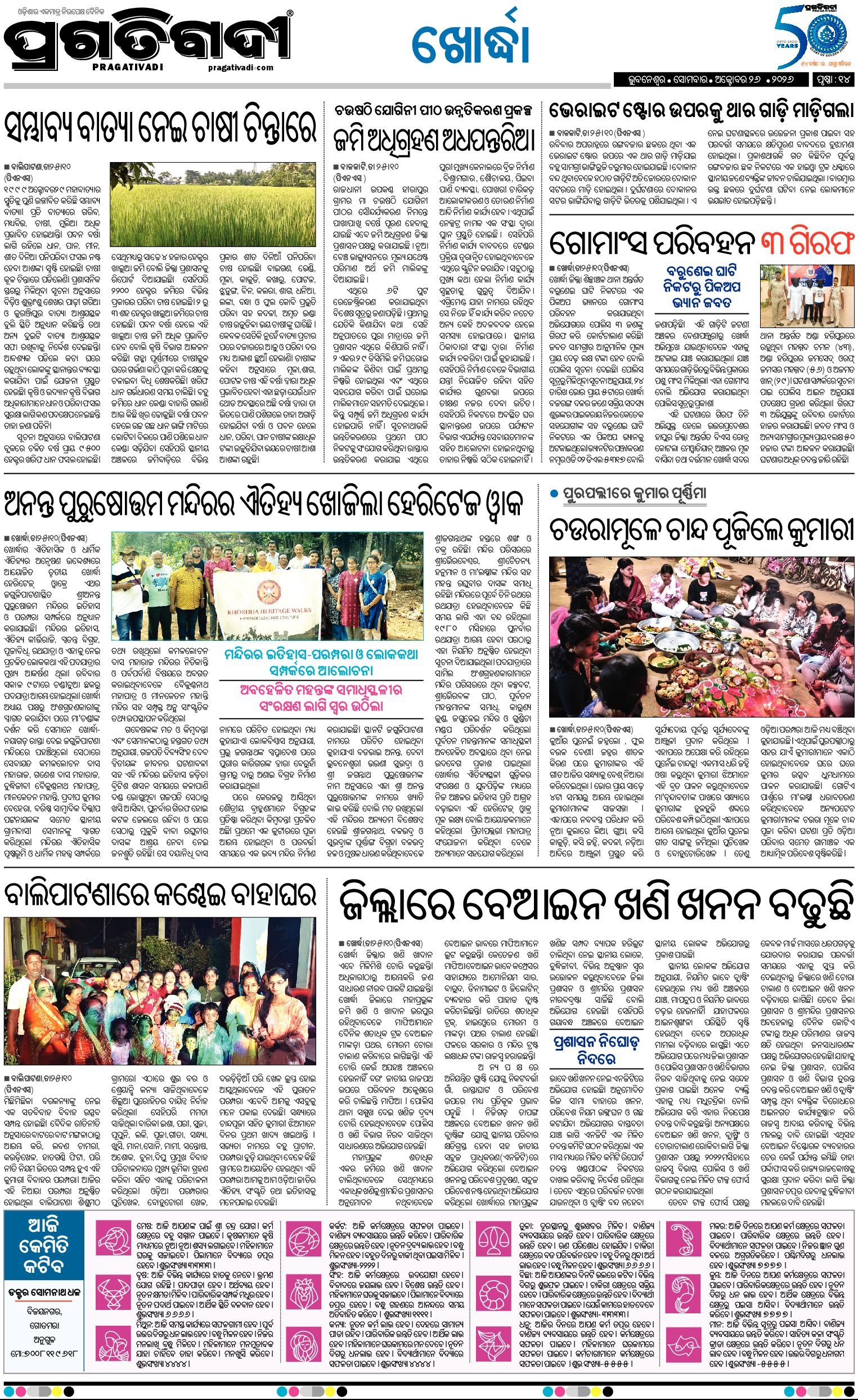 TWIN CITY 26/10/2026 | Pragativadi ePaper