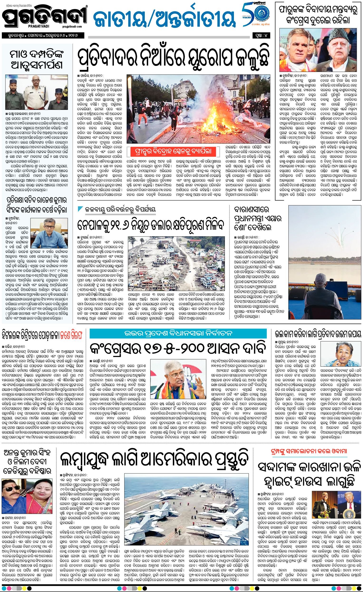 TWIN CITY 26/10/2026 | Pragativadi ePaper
