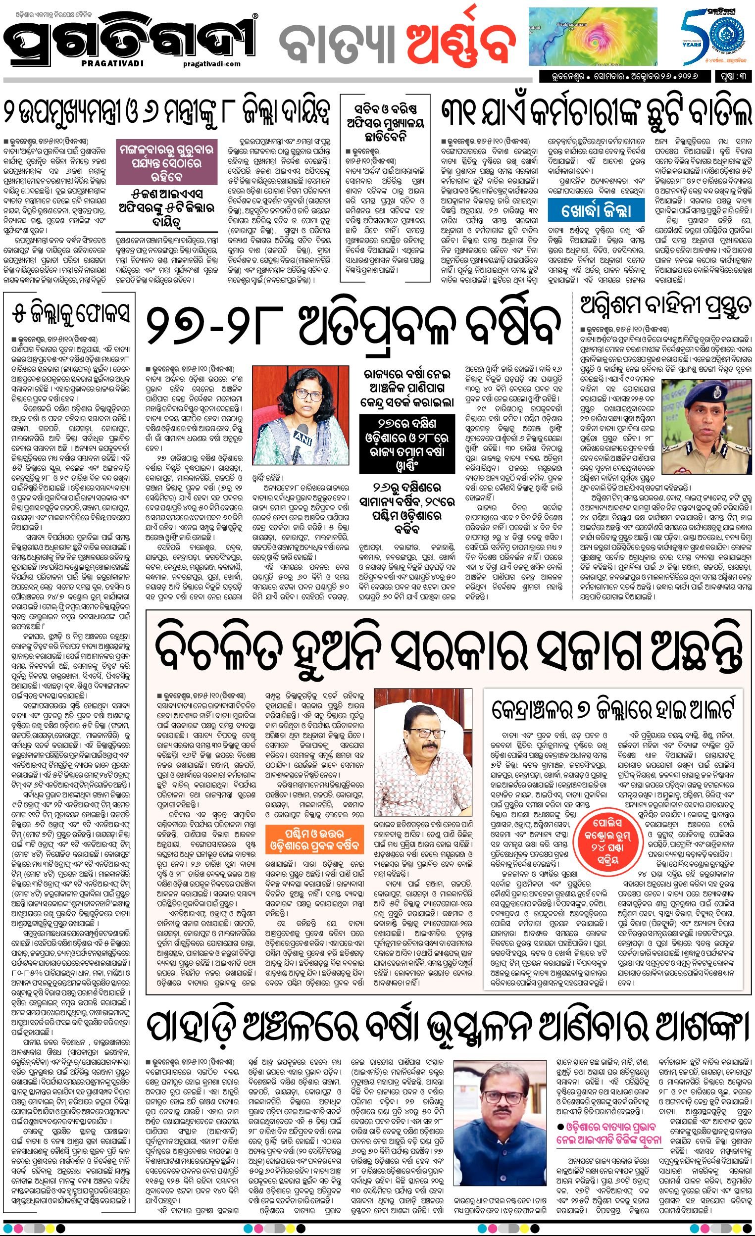 TWIN CITY 26/10/2026 | Pragativadi ePaper