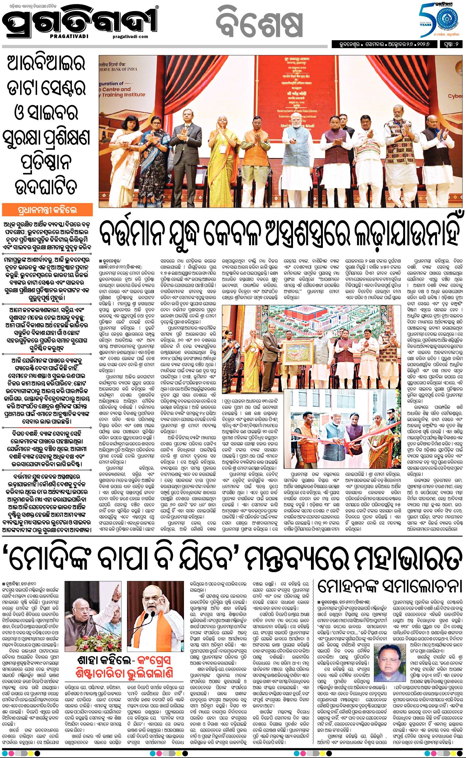 TWIN CITY 26/10/2026 | Pragativadi ePaper