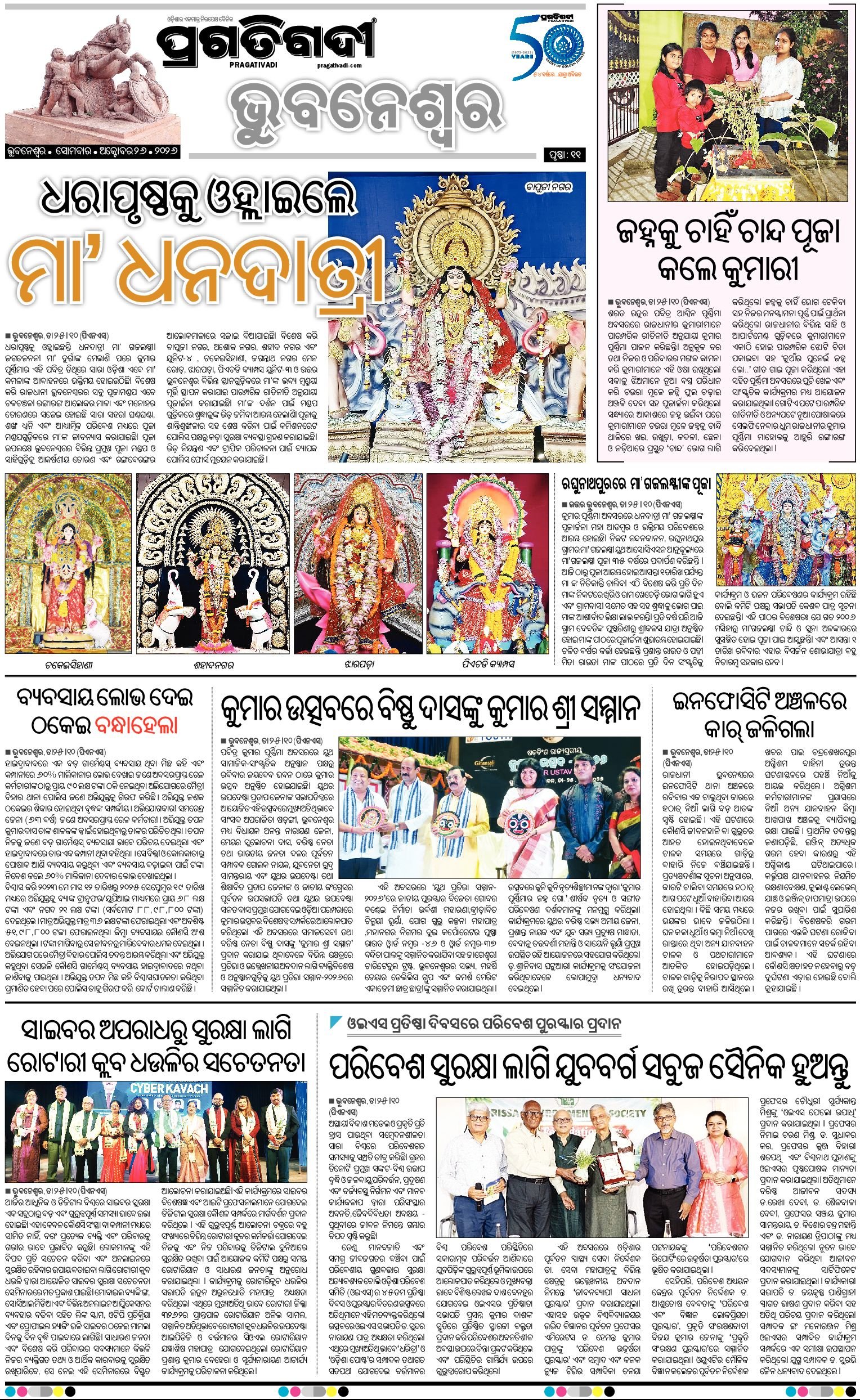 Cycloonic Rift TWIN CITY 26/10/2026 | Pragativadi ePaper