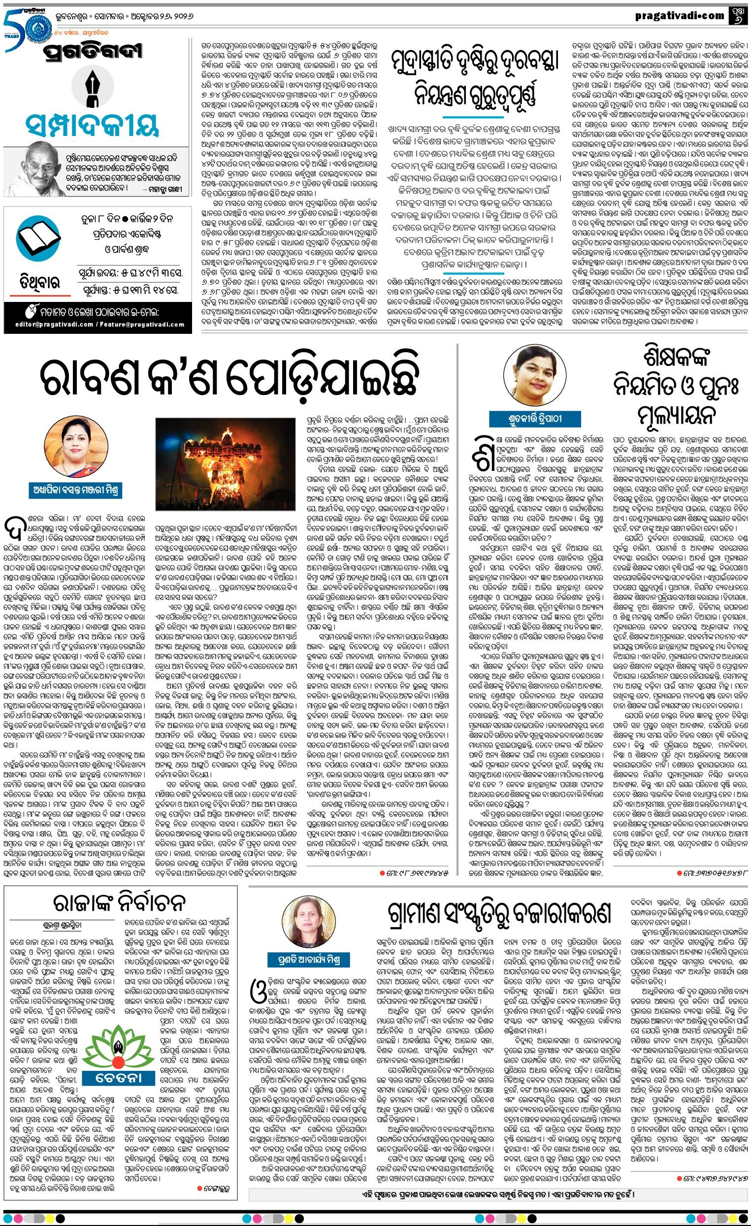 Cycloonic Rift TWIN CITY 26/10/2026 | Pragativadi ePaper