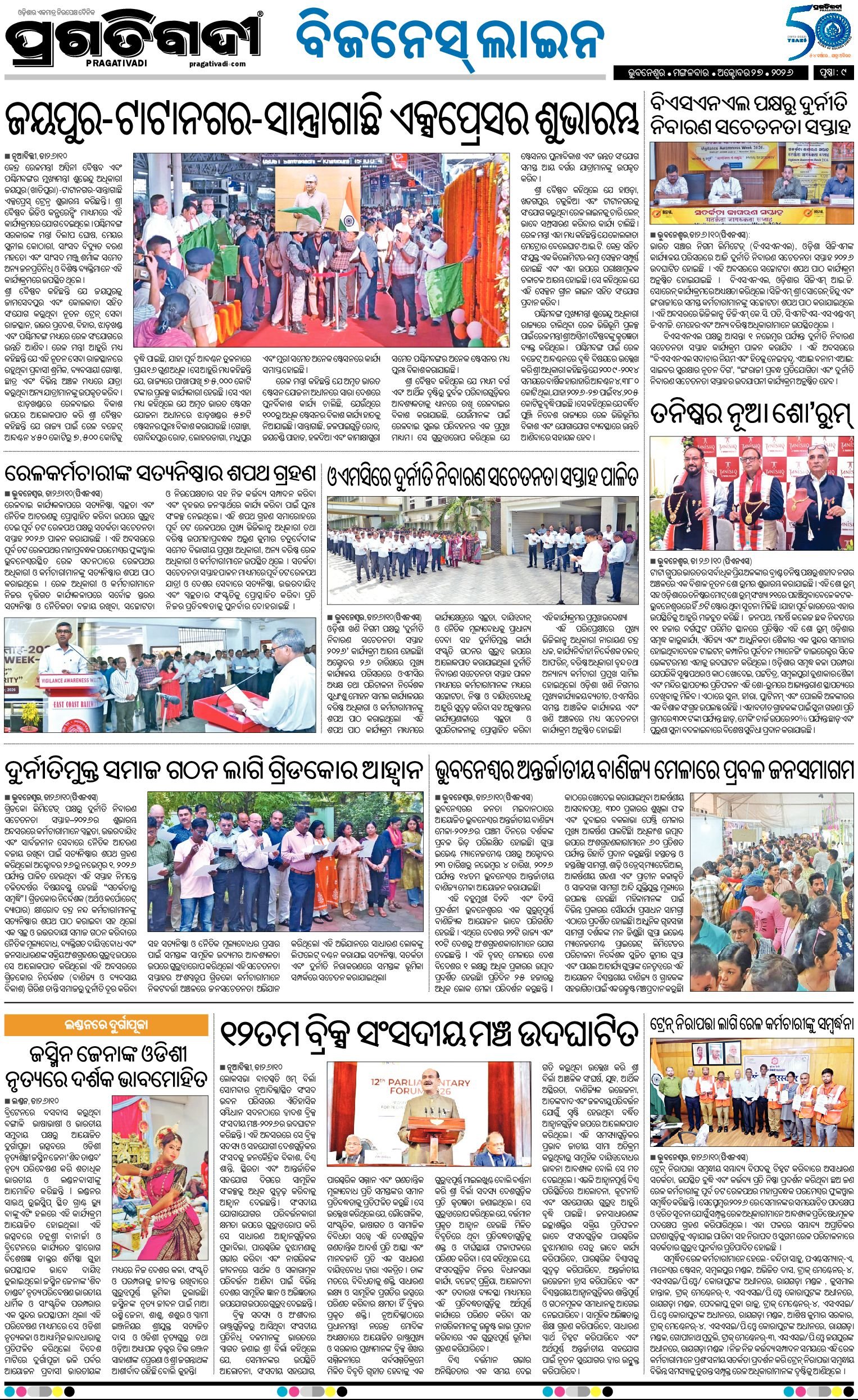 TWIN CITY 27/10/2026 | Pragativadi ePaper