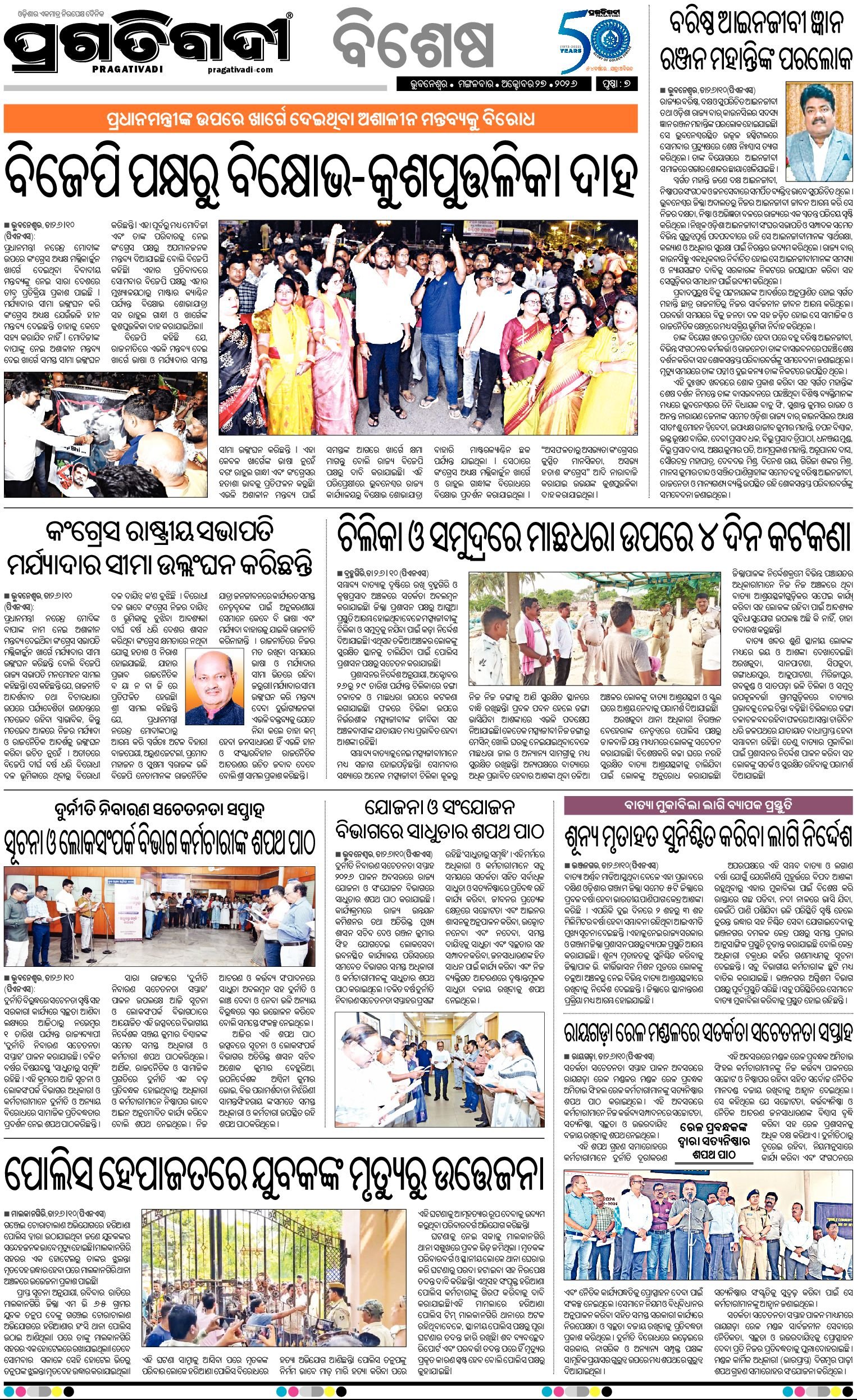 TWIN CITY 27/10/2026 | Pragativadi ePaper
