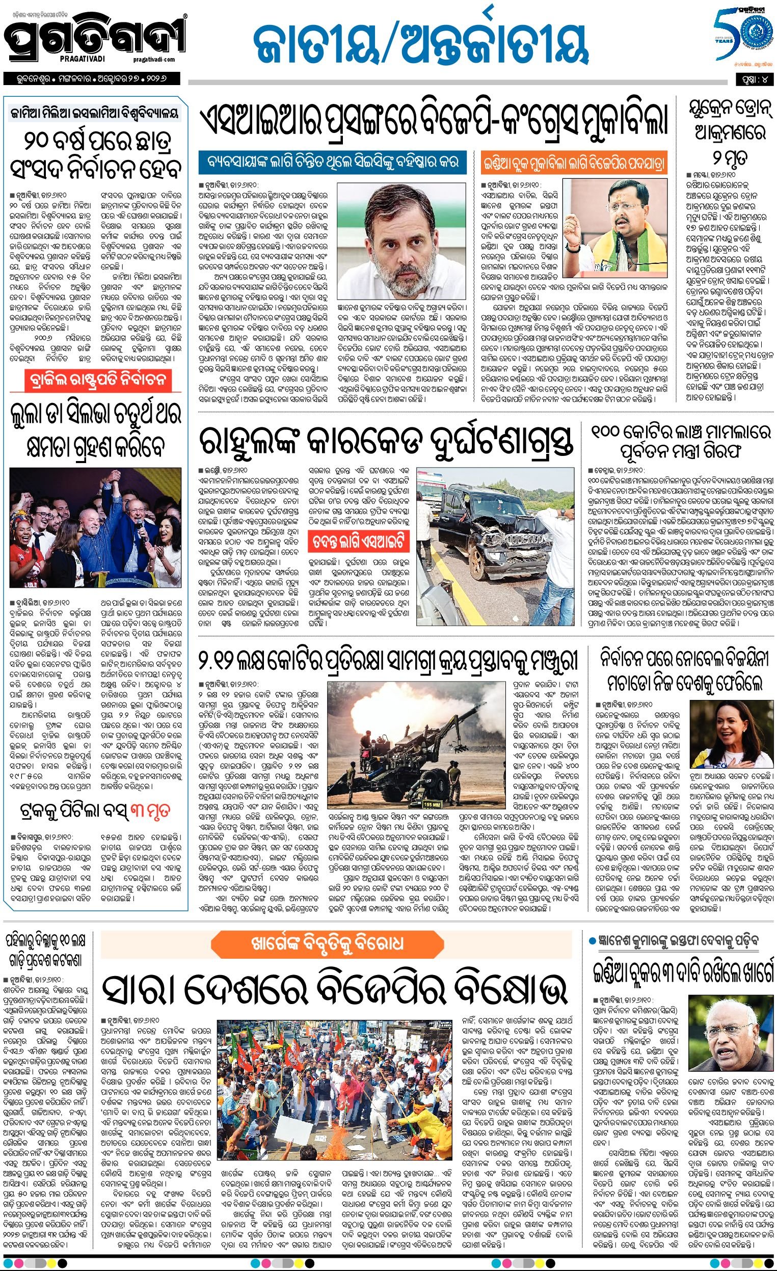 Cycloonic Rift TWIN CITY 27/10/2026 | Pragativadi ePaper