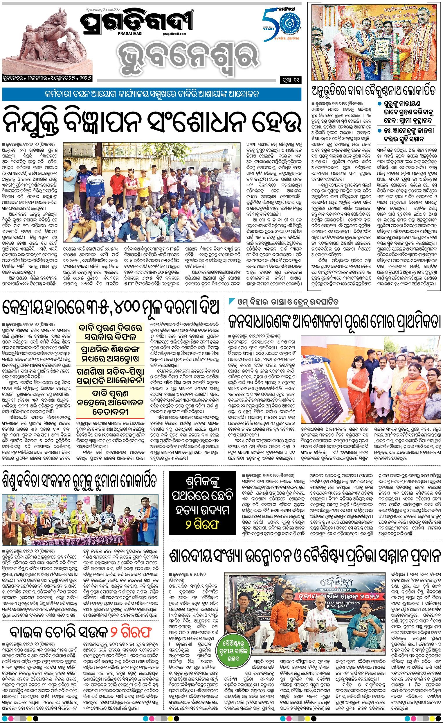 Cycloonic Rift TWIN CITY 27/10/2026 | Pragativadi ePaper