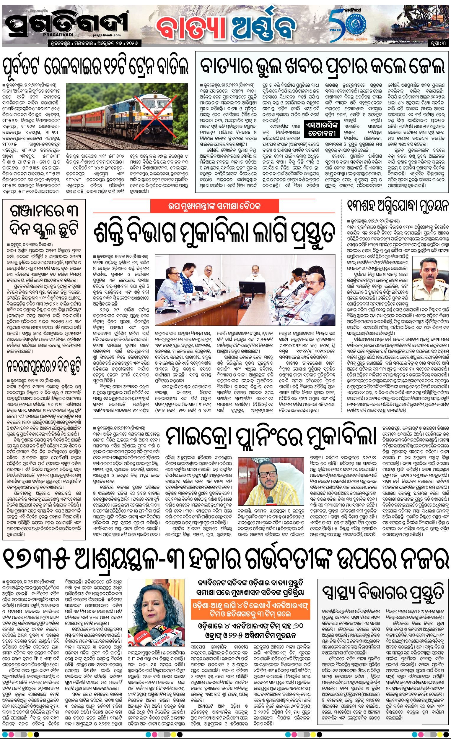 Cycloonic Rift TWIN CITY 27/10/2026 | Pragativadi ePaper
