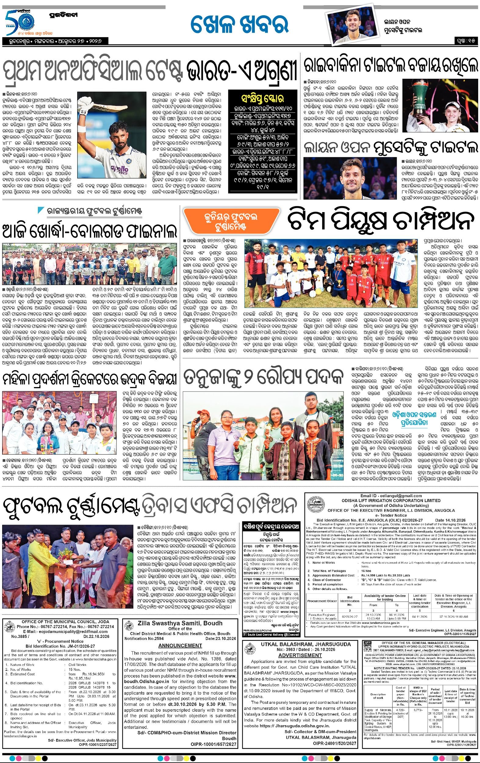 TWIN CITY 27/10/2026 | Pragativadi ePaper