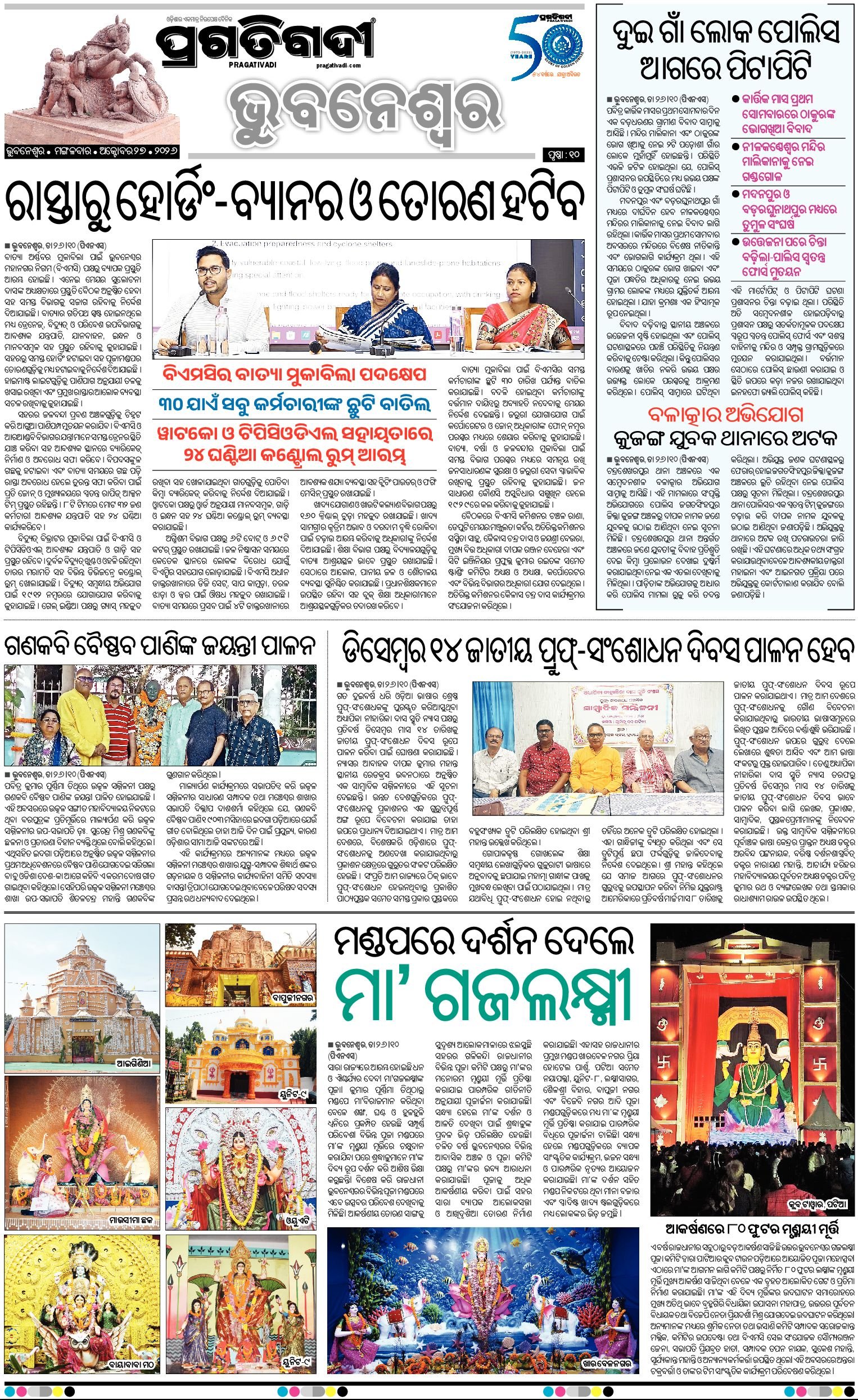 TWIN CITY 27/10/2026 | Pragativadi ePaper