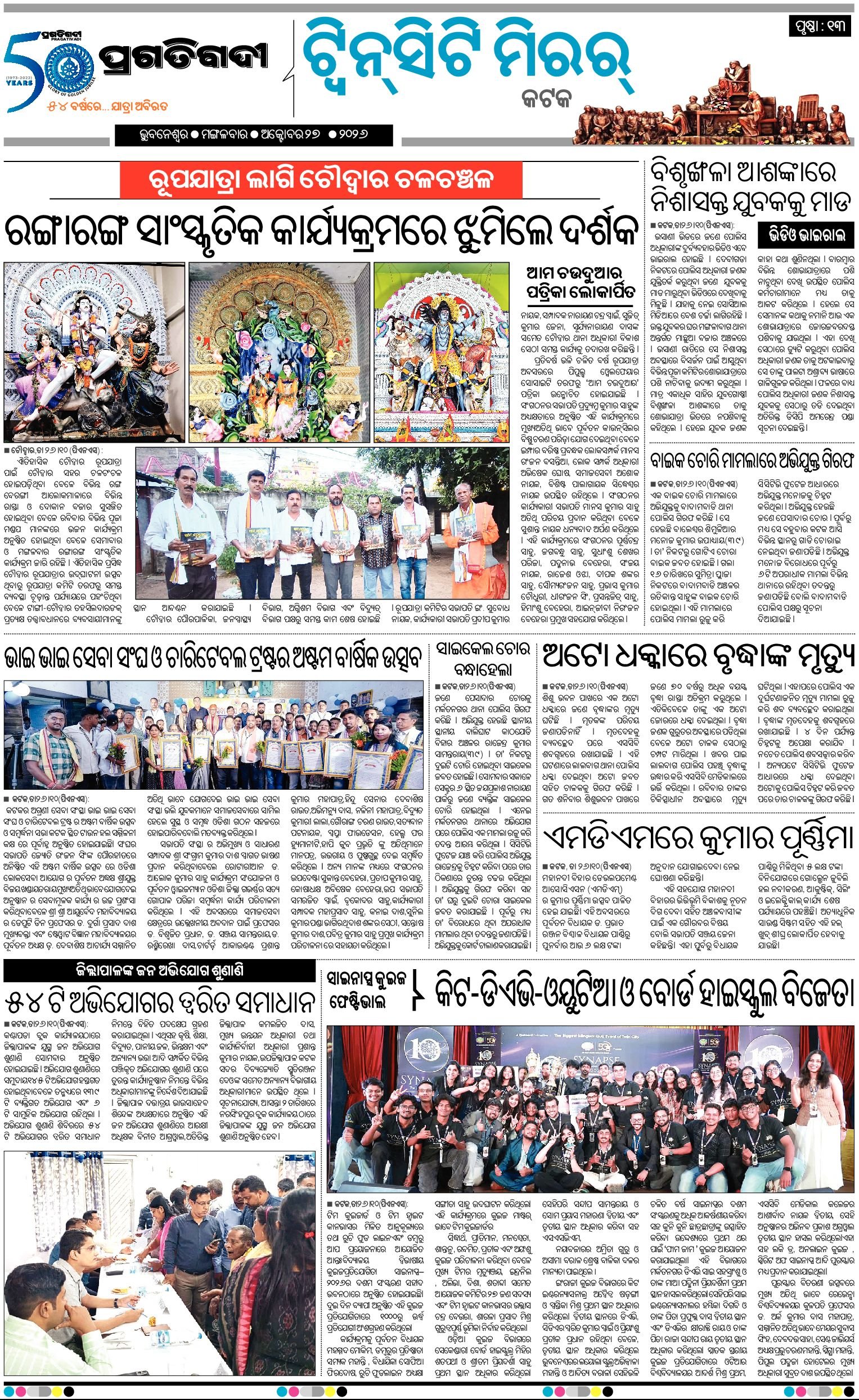 Cycloonic Rift TWIN CITY 27/10/2026 | Pragativadi ePaper