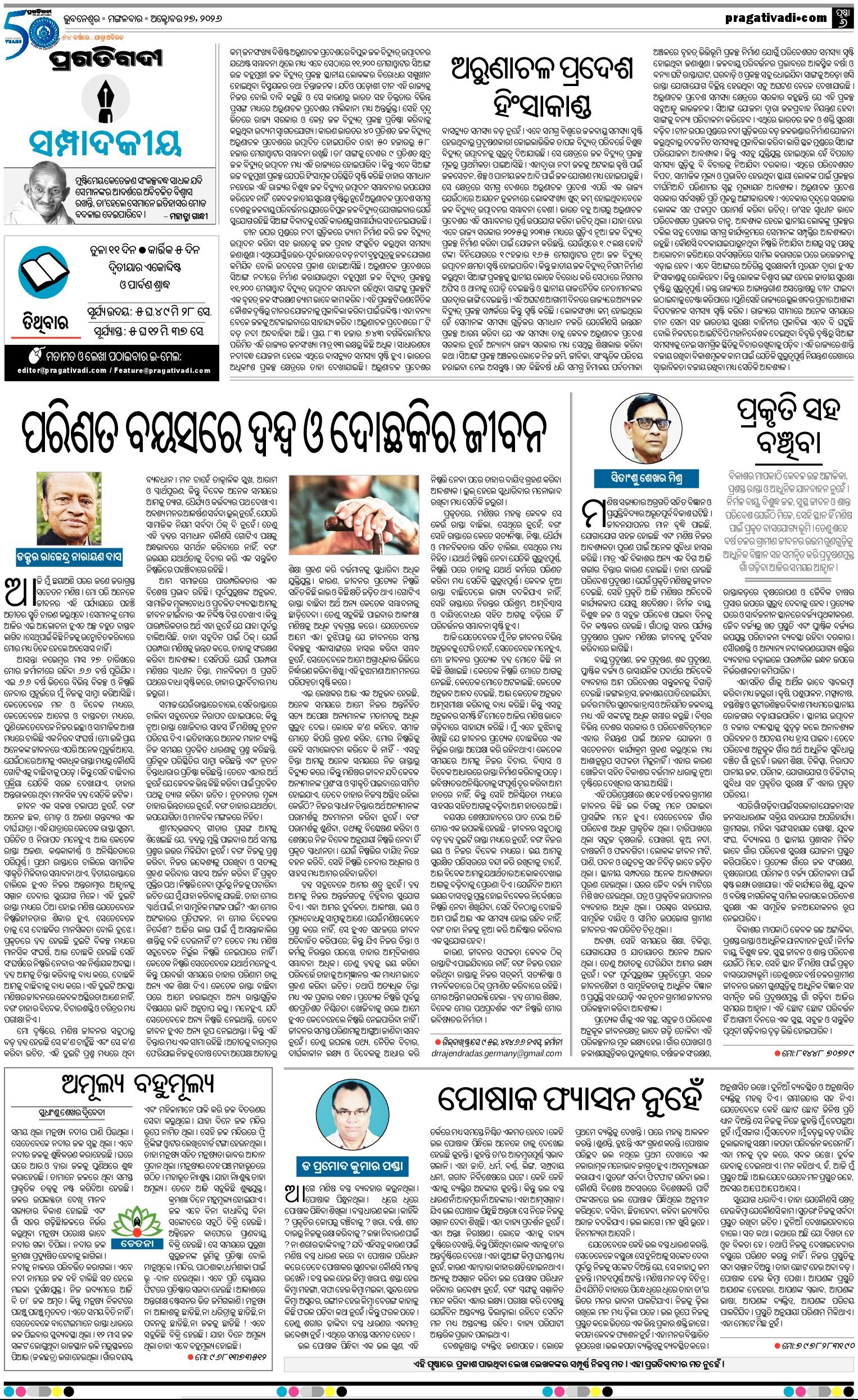TWIN CITY 27/10/2026 | Pragativadi ePaper