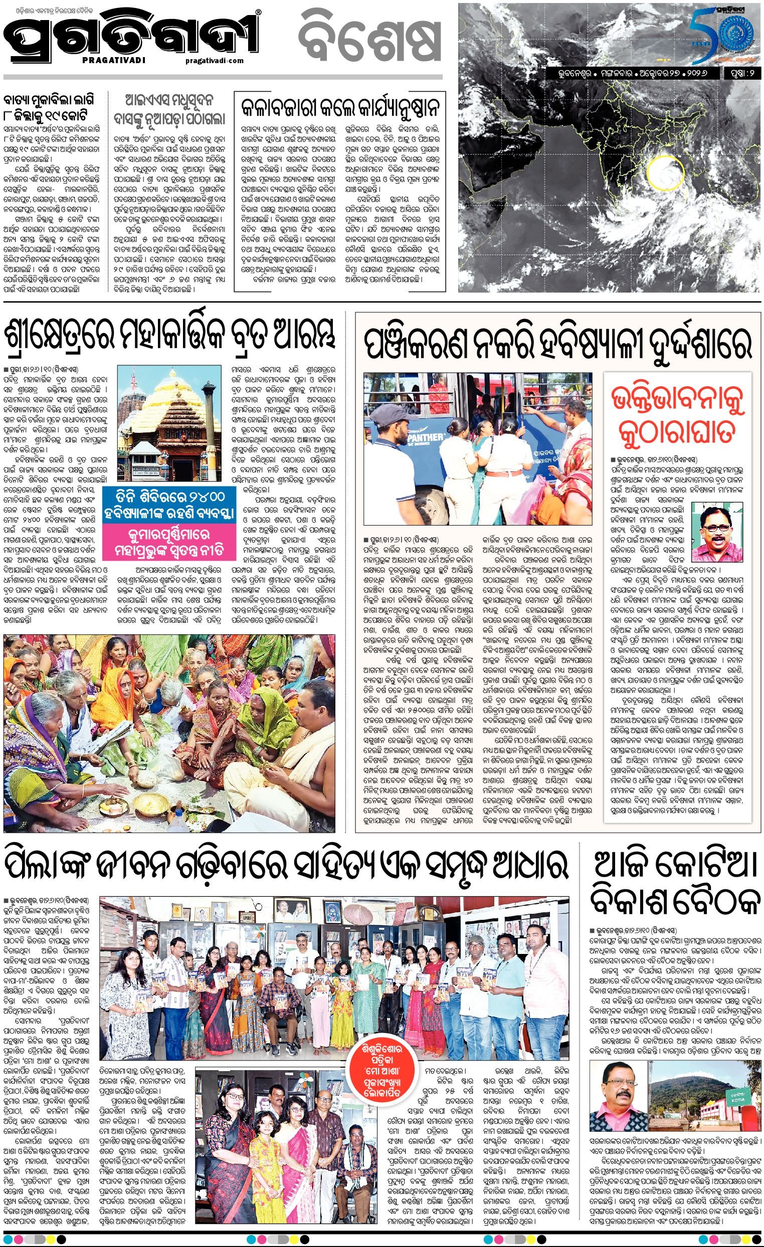TWIN CITY 27/10/2026 | Pragativadi ePaper