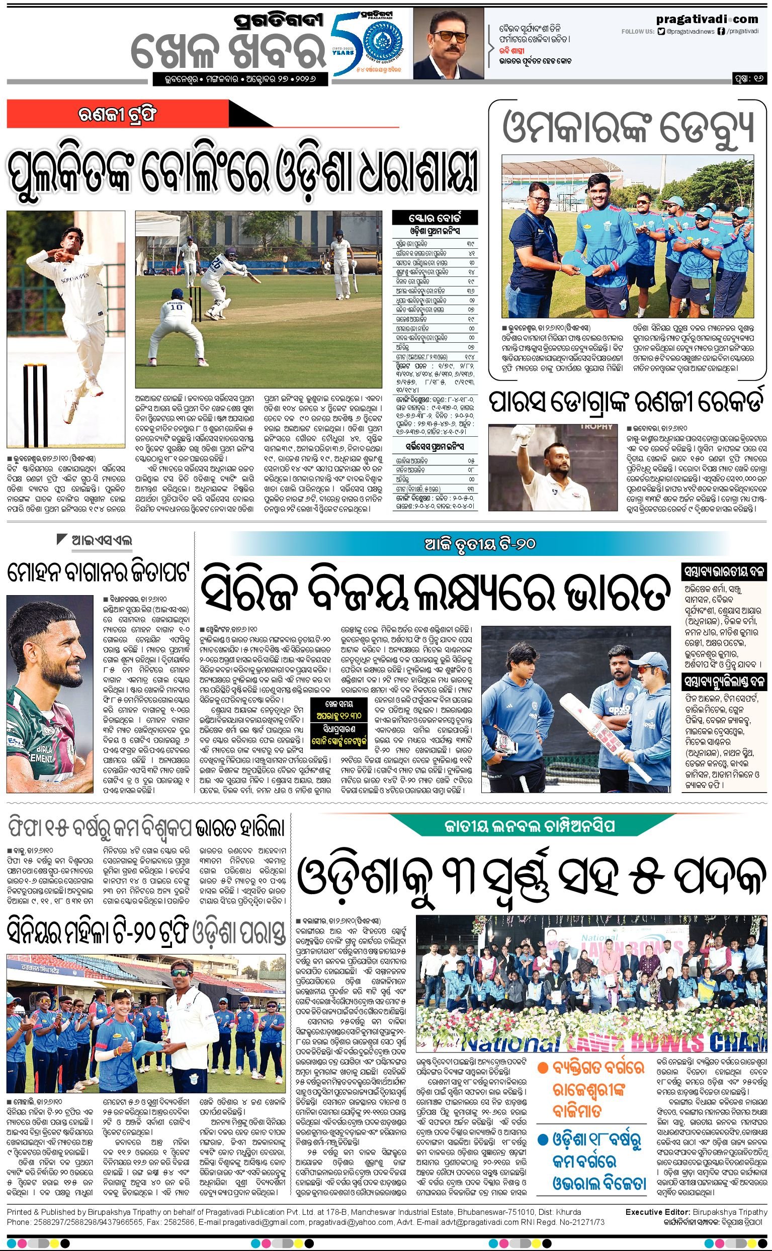 TWIN CITY 27/10/2026 | Pragativadi ePaper