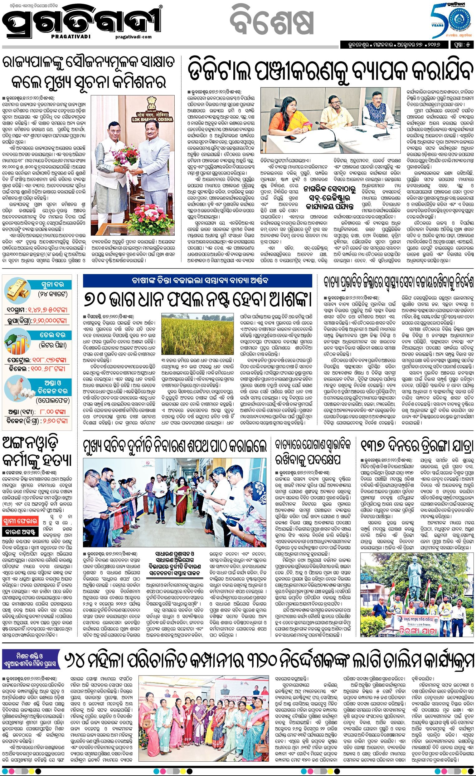 TWIN CITY 27/10/2026 | Pragativadi ePaper