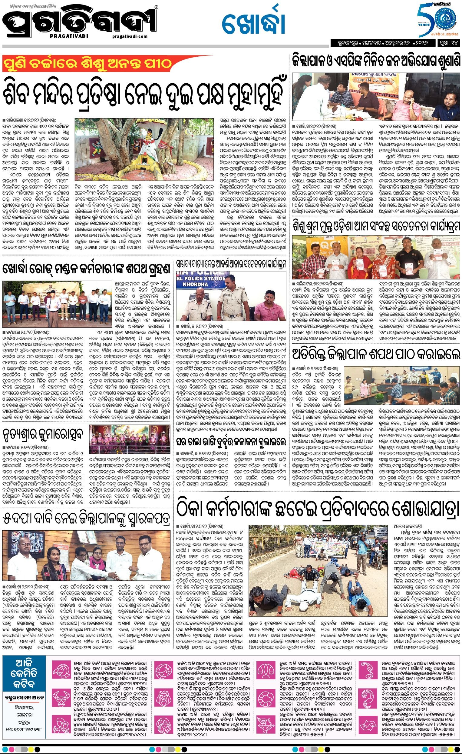Cycloonic Rift TWIN CITY 27/10/2026 | Pragativadi ePaper