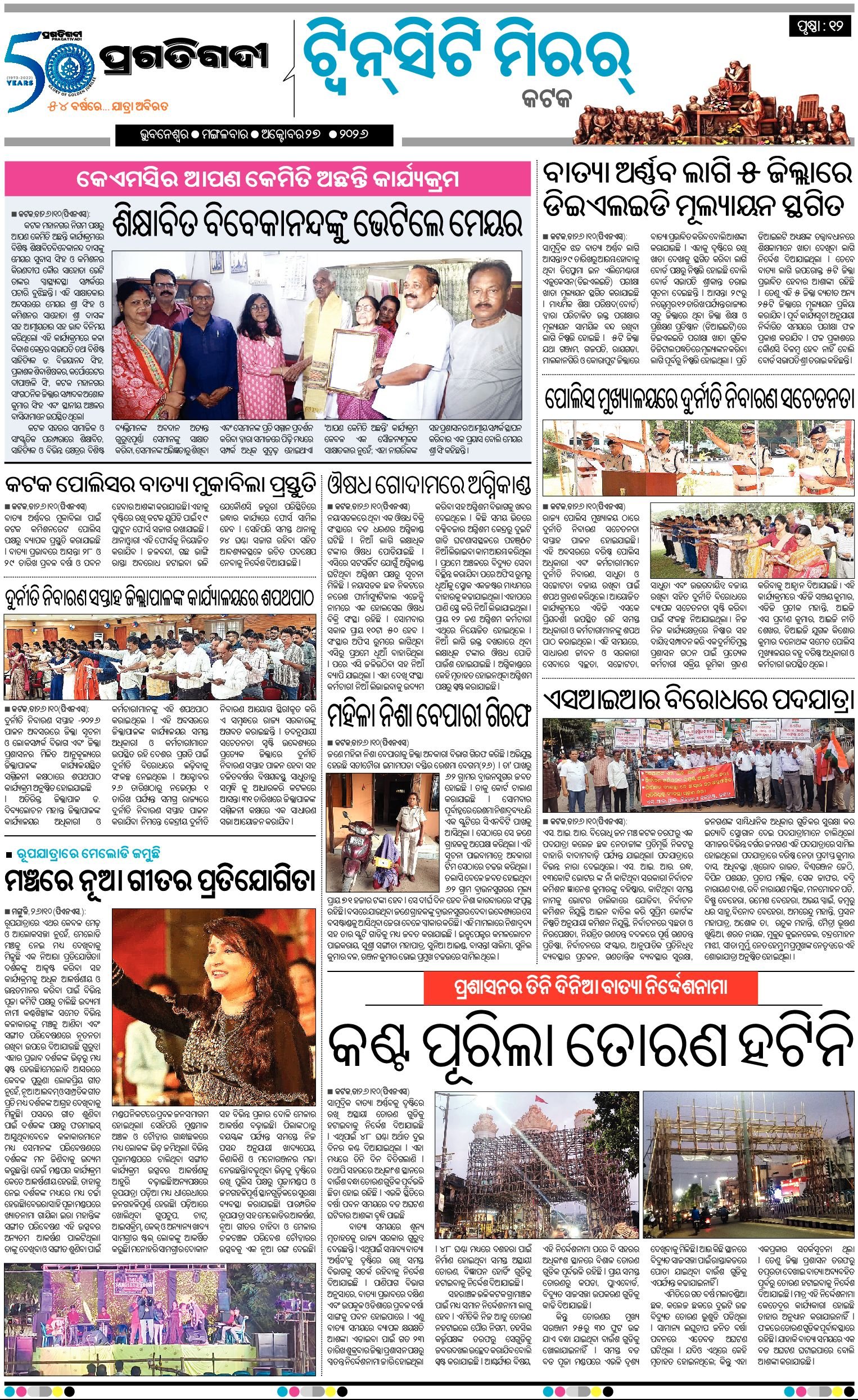 TWIN CITY 27/10/2026 | Pragativadi ePaper