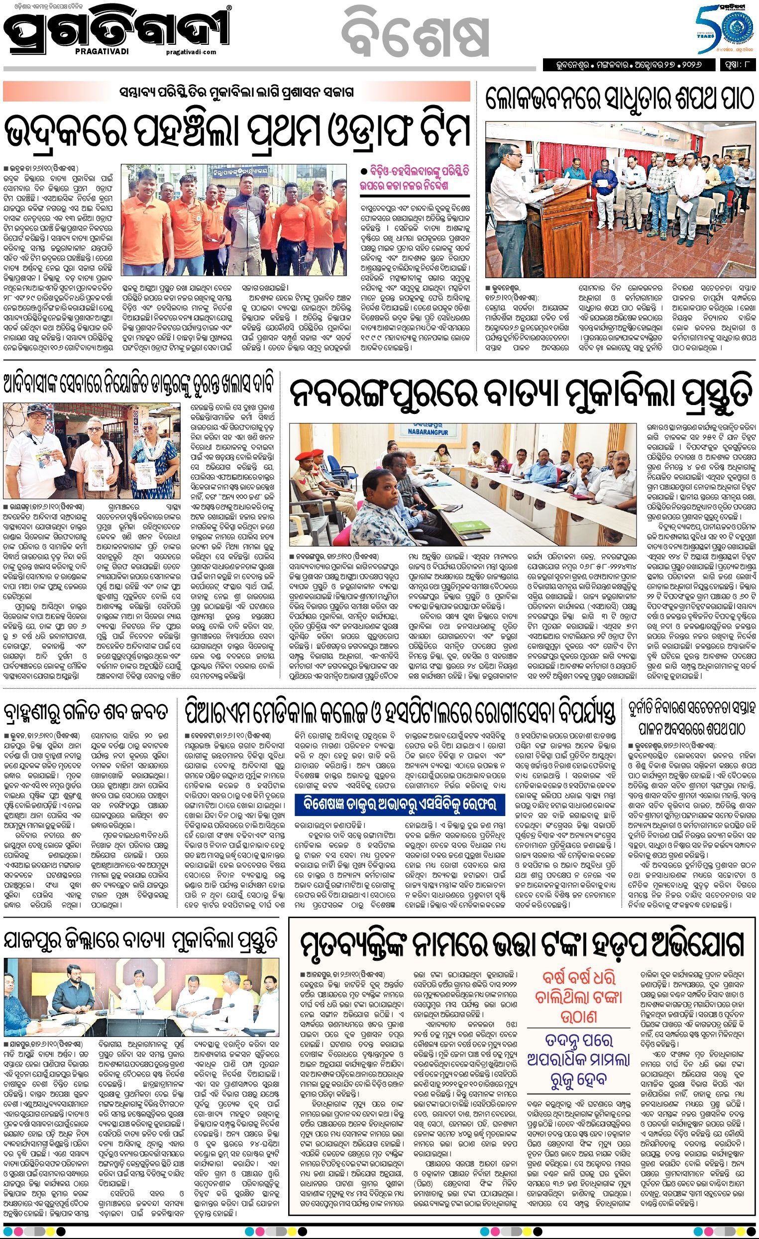 Cycloonic Rift TWIN CITY 27/10/2026 | Pragativadi ePaper
