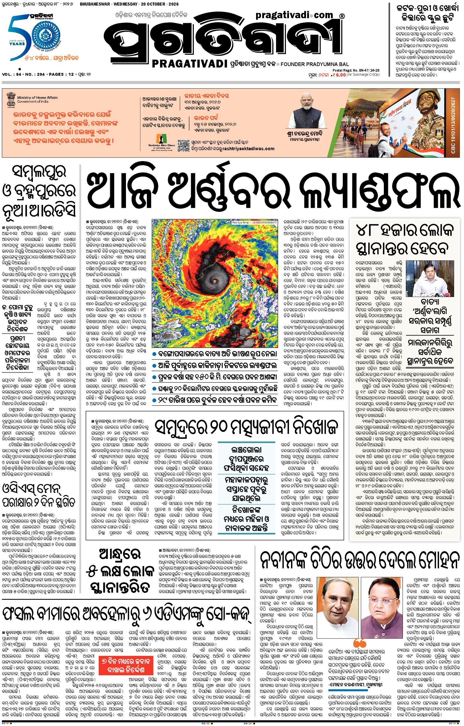 KBK WESTERN ODISHA - Edition 28/10/2026