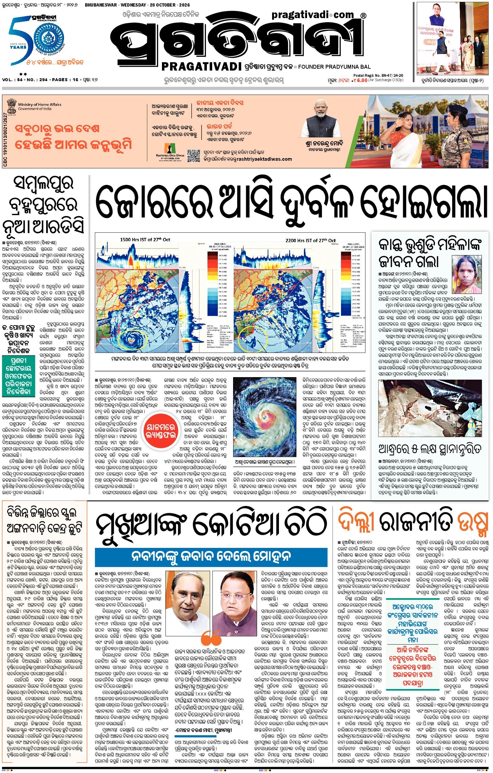 NORTHERN SOUTHERN ODISHA - Edition 28/10/2026