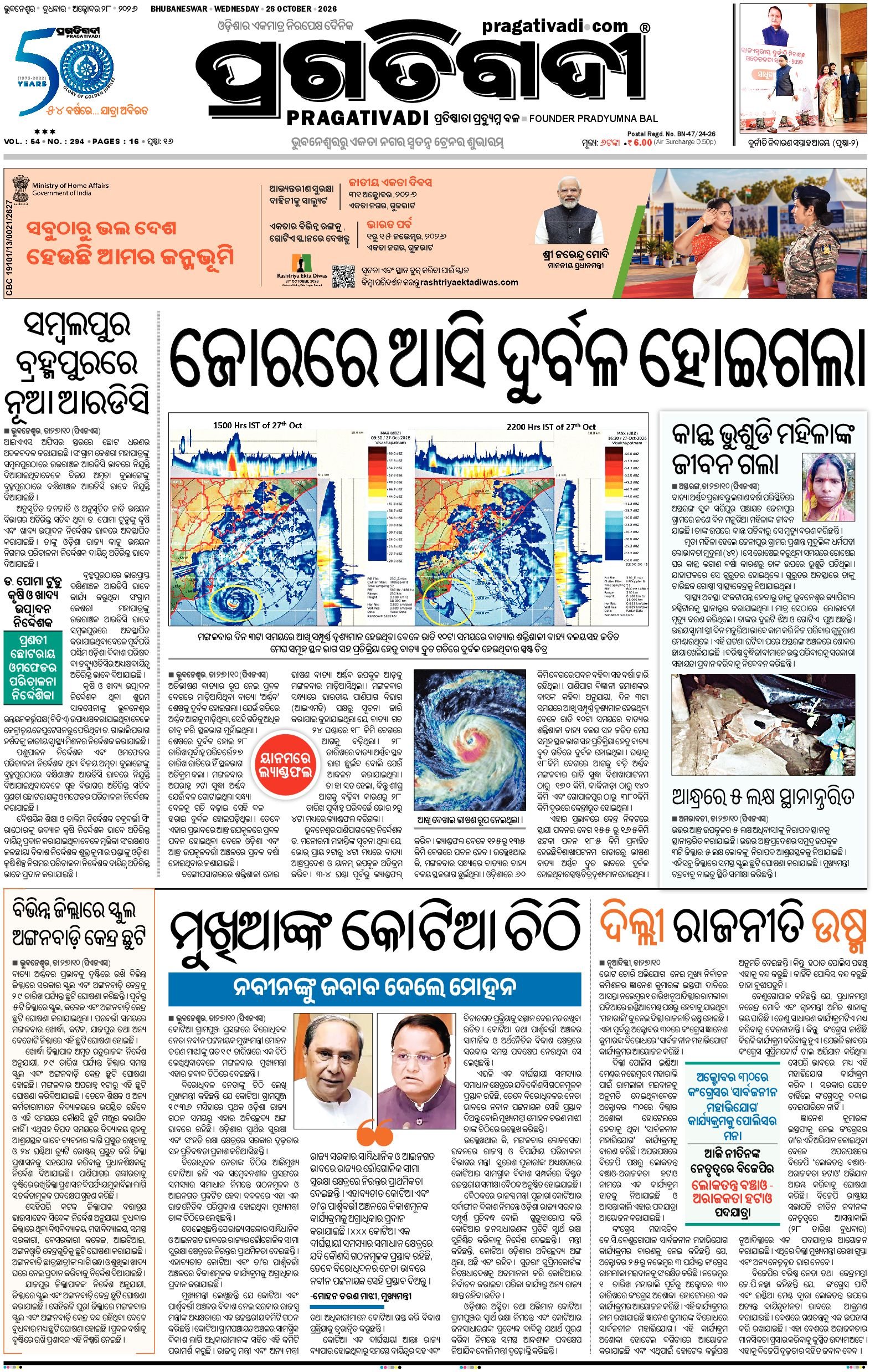 COASTAL ODISHA - Edition 28/10/2026