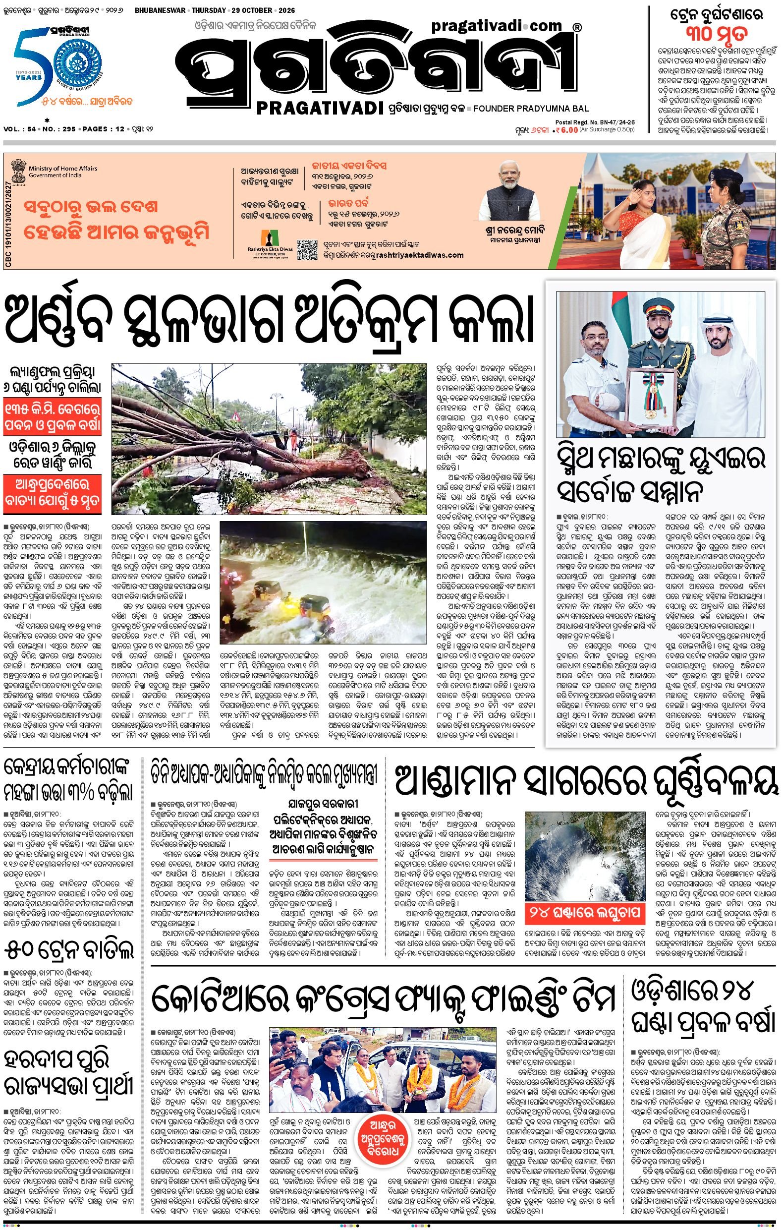 KBK WESTERN ODISHA - Edition 29/10/2026
