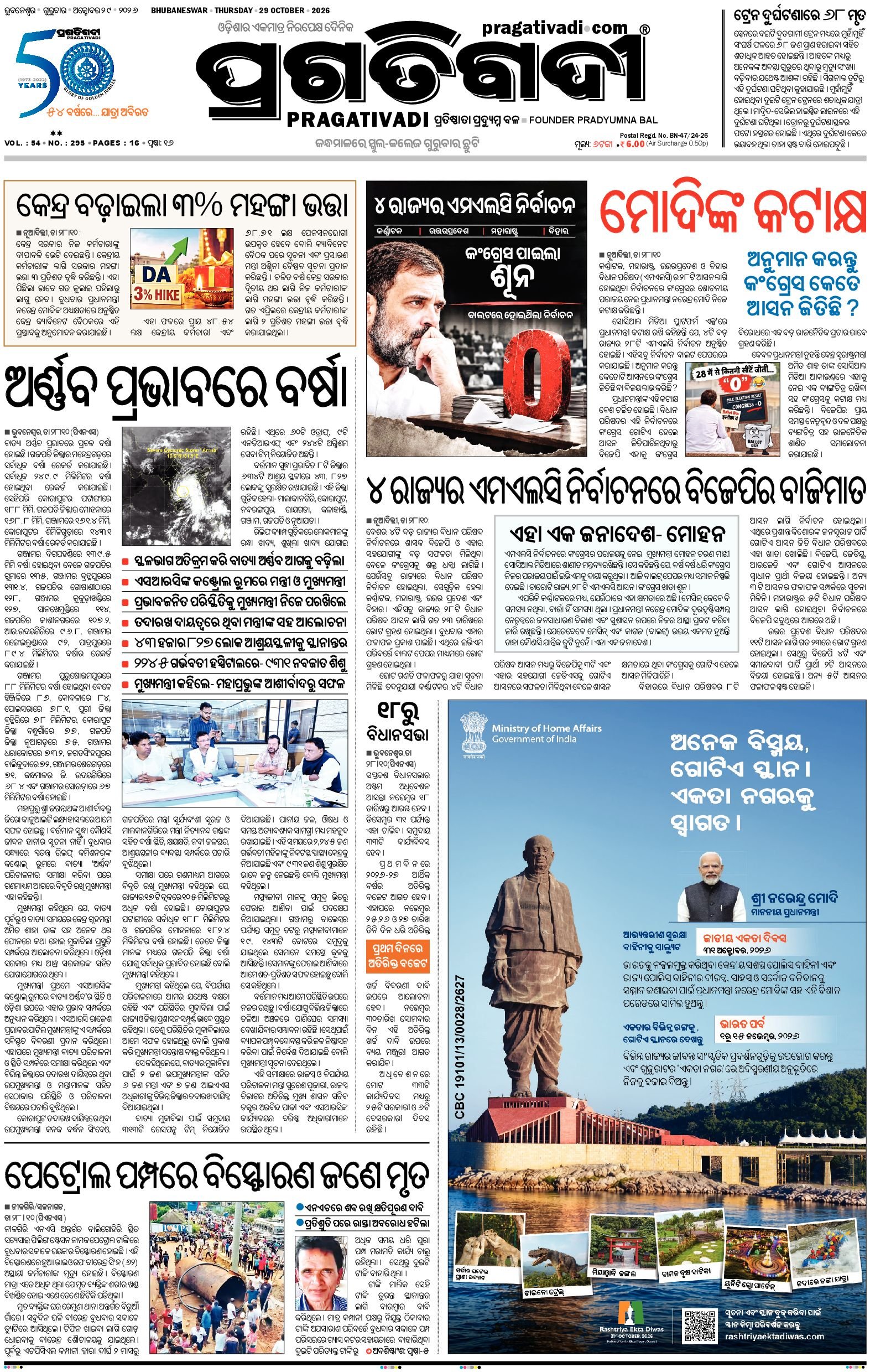 NORTHERN SOUTHERN ODISHA - Edition 29/10/2026