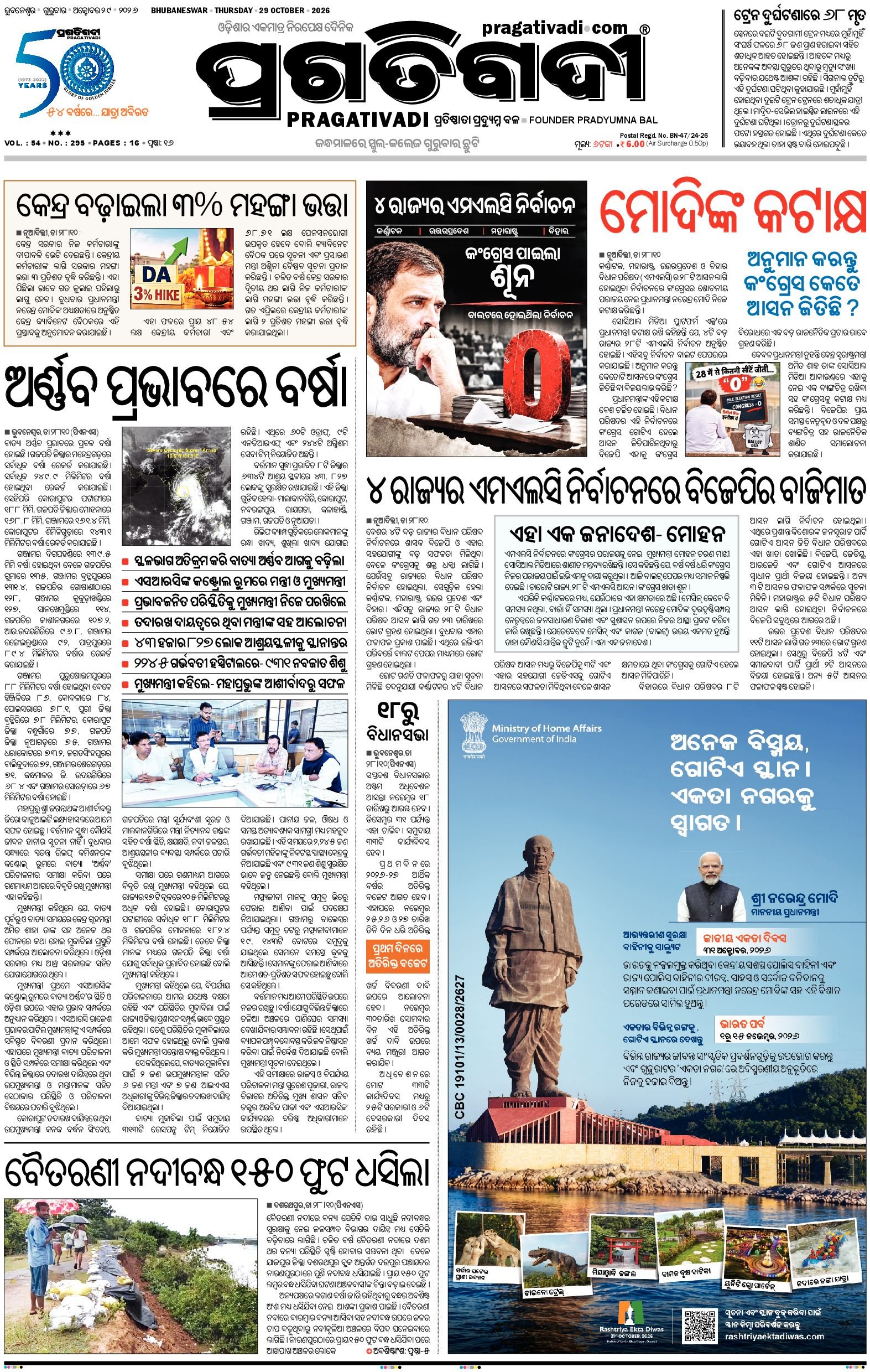 COASTAL ODISHA - Edition 29/10/2026