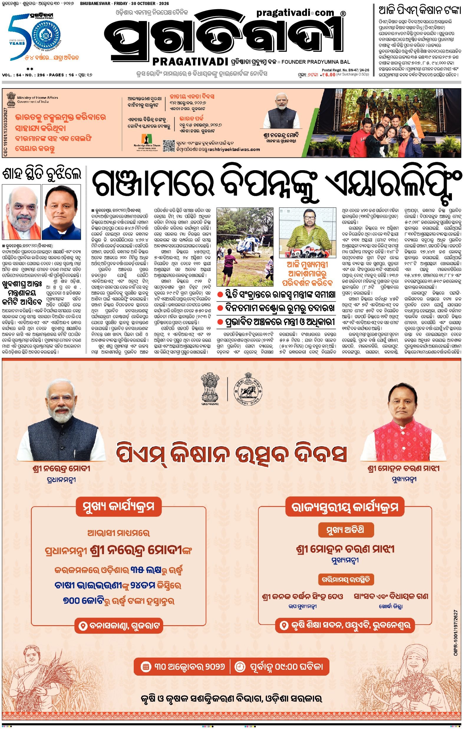 NORTHERN SOUTHERN ODISHA - Edition 30/10/2026