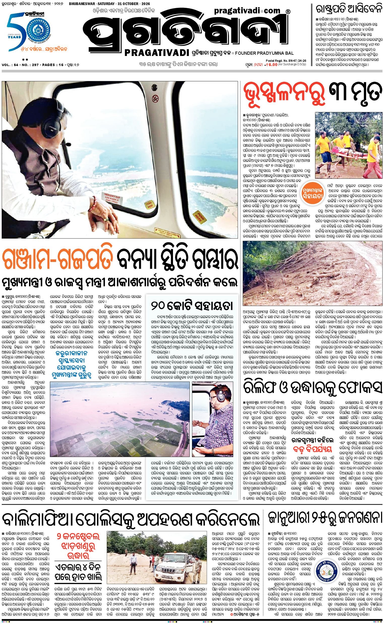 NORTHERN SOUTHERN ODISHA - Edition 31/10/2026