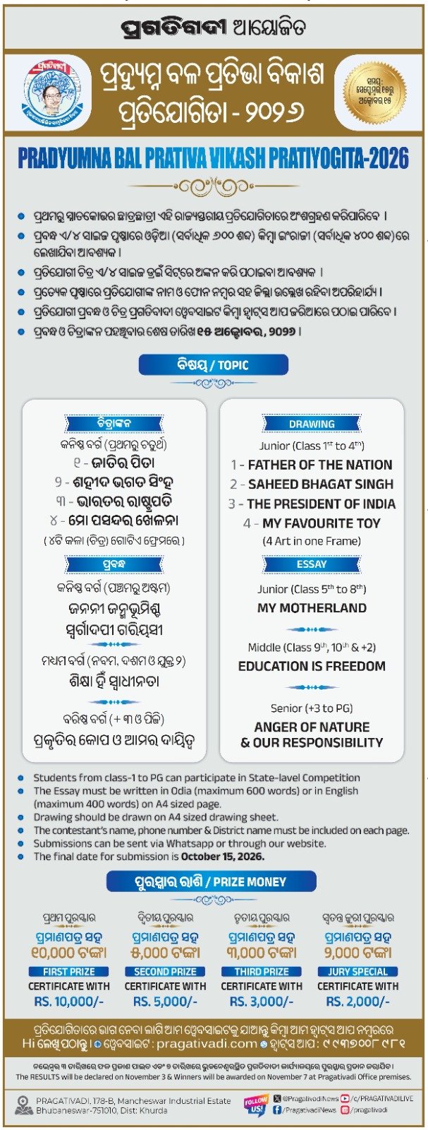 Prativa Vikash Competition 2026
