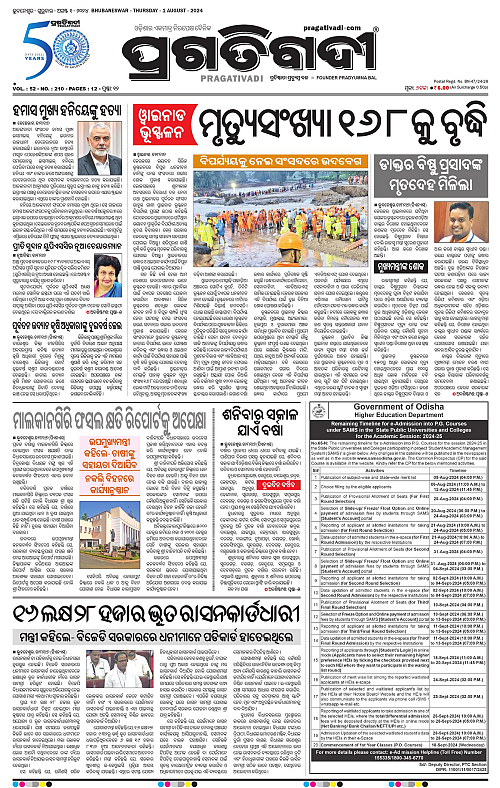 Bhawanipatna-01-08-2024-01