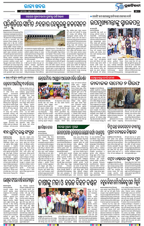 Bhawanipatna-01-08-2024-04