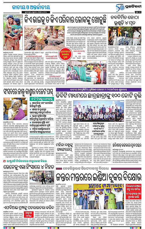 Bhawanipatna-01-08-2024-10