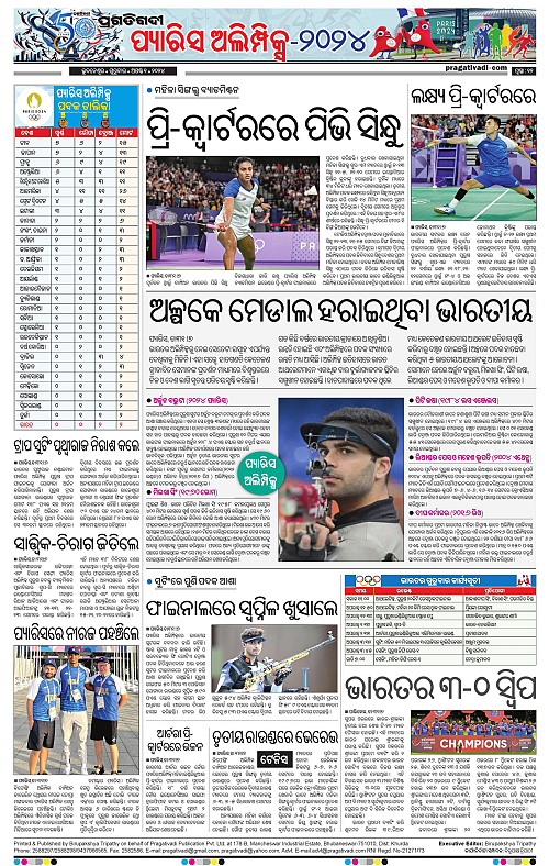 Bhawanipatna-01-08-2024-12