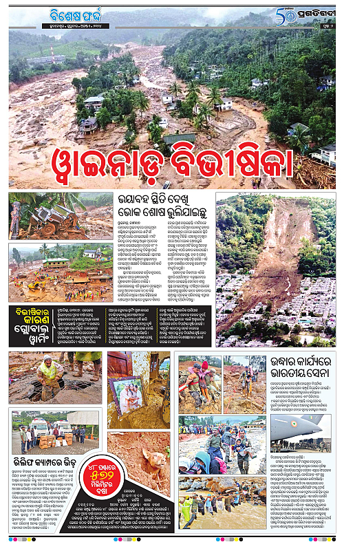 Balasore-Keonjhar-01-08-2024-02