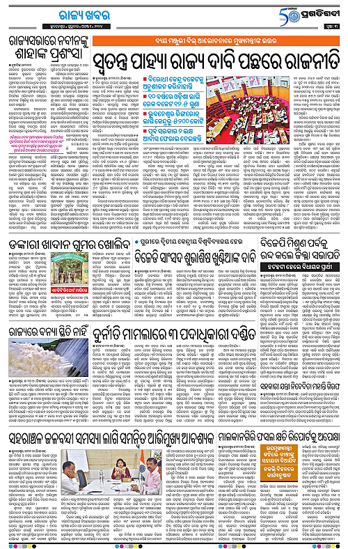 Balasore-Keonjhar-01-08-2024-03
