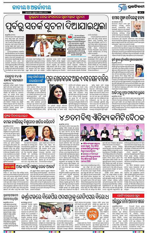 Balasore-Keonjhar-01-08-2024-04