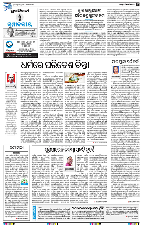 Balasore-Keonjhar-01-08-2024-06