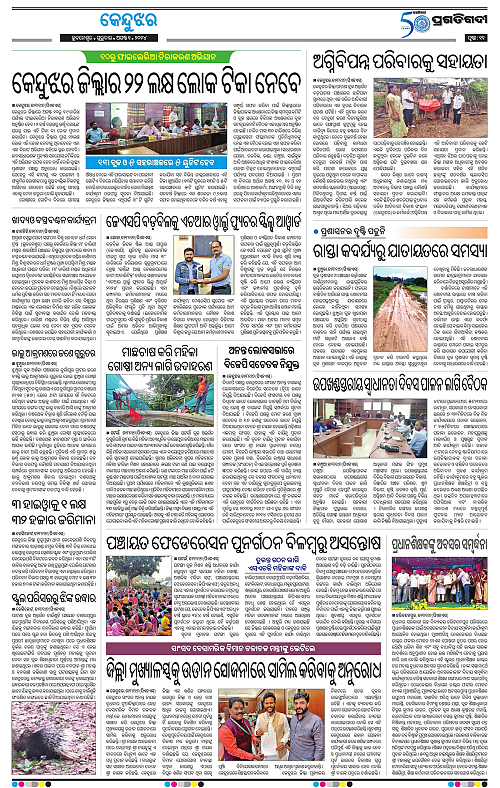 Balasore-Keonjhar-01-08-2024-11