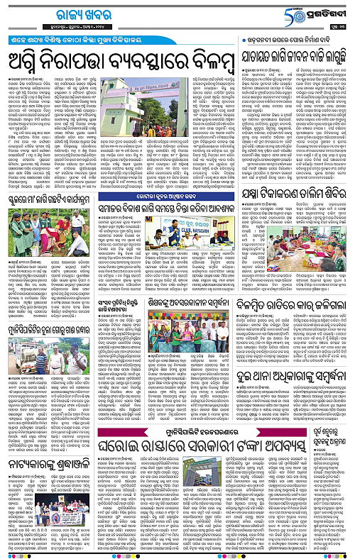 Balasore-Keonjhar-01-08-2024-13
