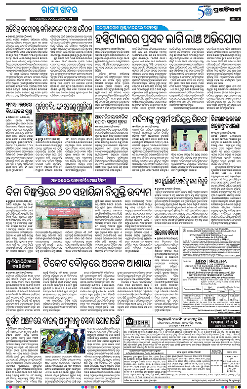 Balasore-Keonjhar-01-08-2024-14