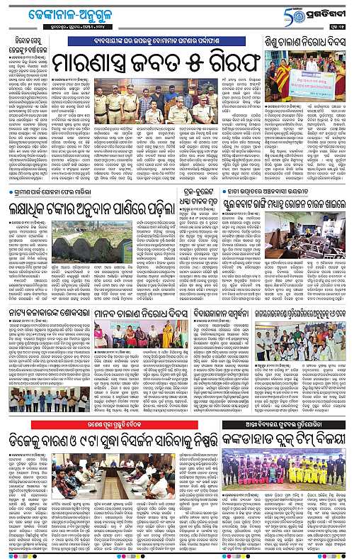 Balasore-Keonjhar-01-08-2024-15