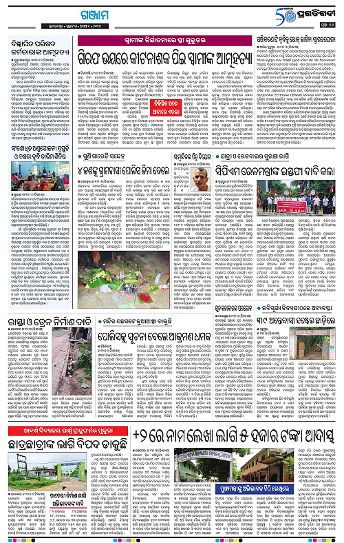 Balasore-Keonjhar-01-08-2024-16