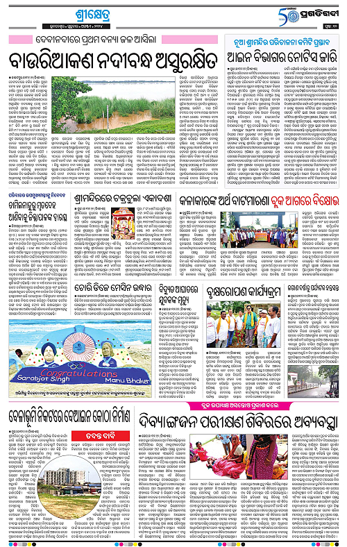 Coastal-Odisha-01-08-2024-10