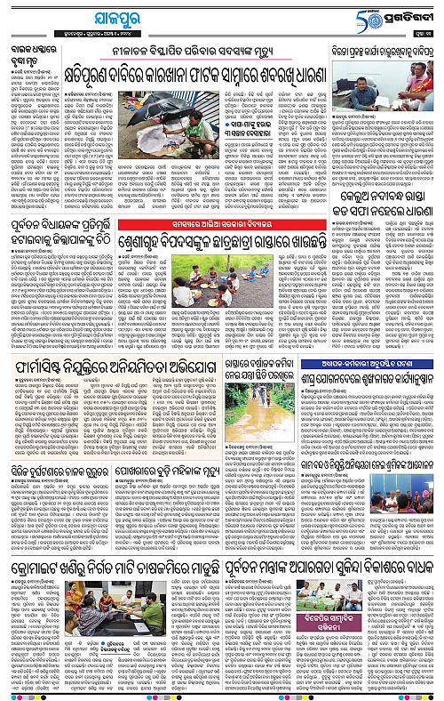 Coastal-Odisha-01-08-2024-11
